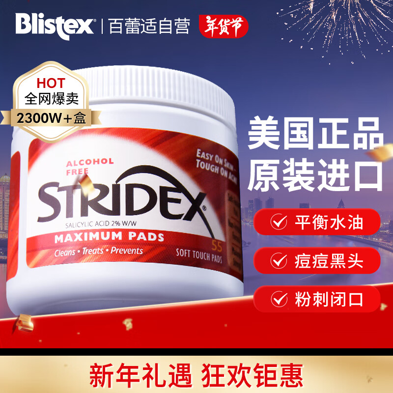 STRIDEX��������ˮ�������Ƭ55Ƭ(��ǿ��)���Ϳ��� �����ͷ�۴�