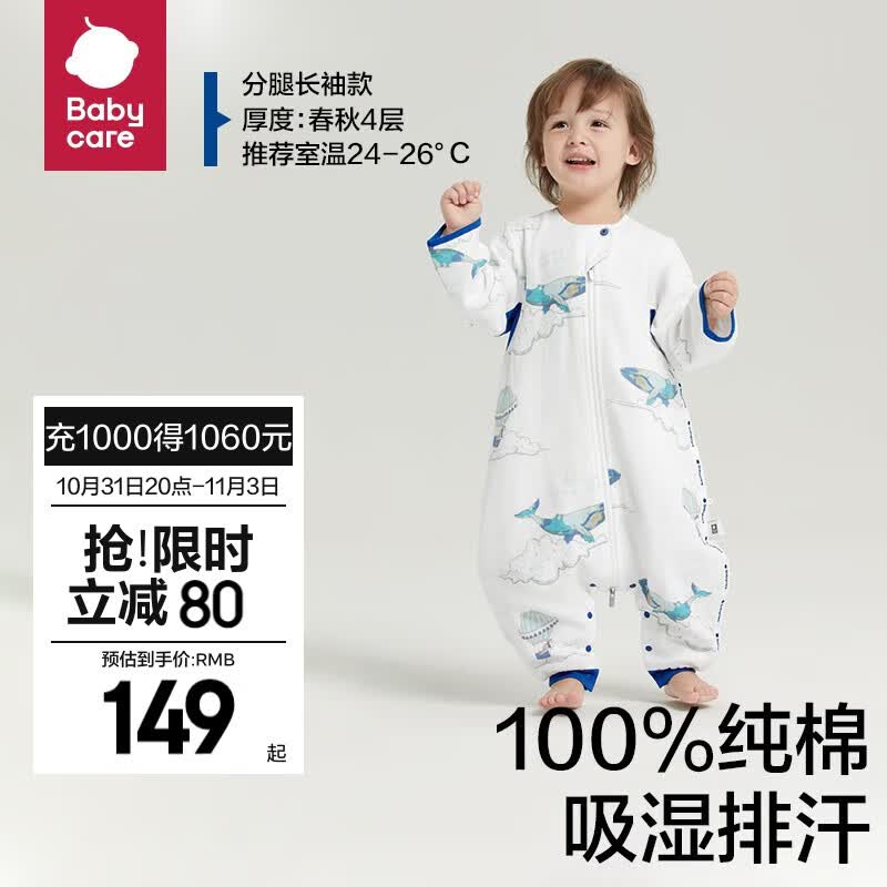 bc babycare棉云感分腿睡袋新生婴儿防踢被四季通用初生宝宝儿童 凯斯利飞鲸-4层(24~26℃) 90cm（85-95cm）高性价比高么？