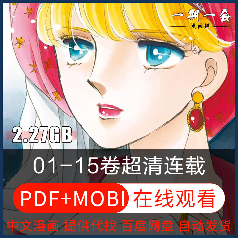 超清梦之雫黄金鸟笼1-15卷连载/筱原千绘pdf漫画电子版素材 默认