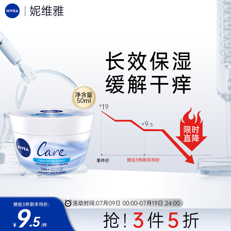 妮维雅（NIVEA）欧洲进口 妮维雅care小白碗50ml 高保湿润肤霜