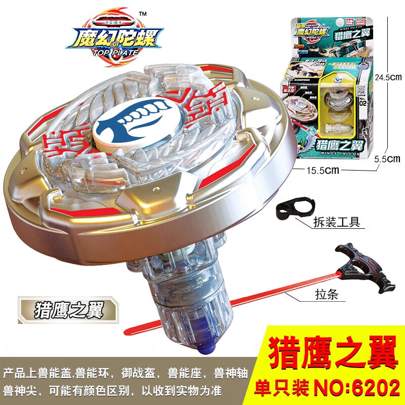 魔幻陀螺1代灵动升级版九头巨蟒烈焰兽王灭魂飞鲨对战全套装玩具 6202