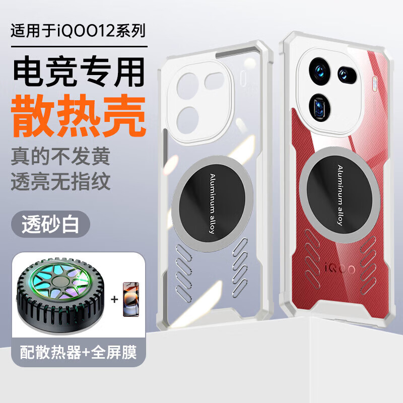 睿思派适用iqoo15T/Ultra手机壳iqooNeo11/10pro+/13/z11/10turbo+外壳保护neo9pro新款散热电竞外防摔透 透砂白石墨烯散热镜头全包+半导体磁吸散热器 iQOOZ11Turbo