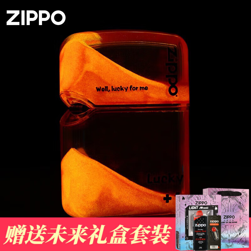 ZIPPO打火机网红爆款 夜光流沙幸运亚克力外壳正版小礼物男朋友老公 赤丘熔火【礼盒套装】 京东折扣/优惠券
