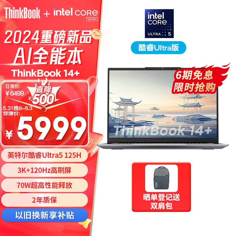 ThinkPad联想笔记本电脑ThinkBook 14+ 2024 AI全能本 英特尔酷睿Ultra5 125H 14.5英寸 32G 1T 3K 120Hz