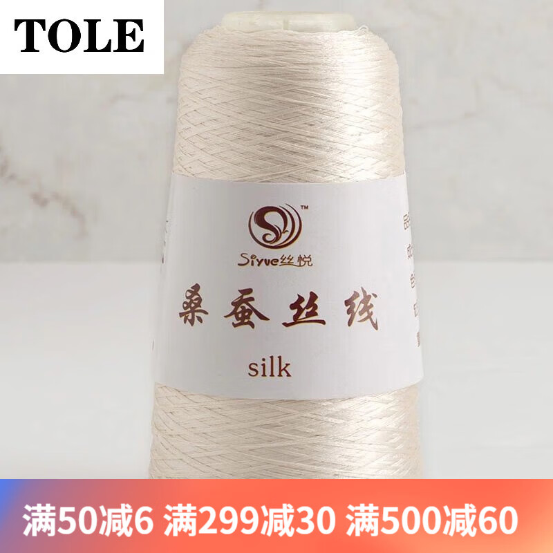 TOLE【絲悅】桑蠶絲線純線手工編織細(xì)絲線手編鉤針線夏季線 米白色 (2股40#)