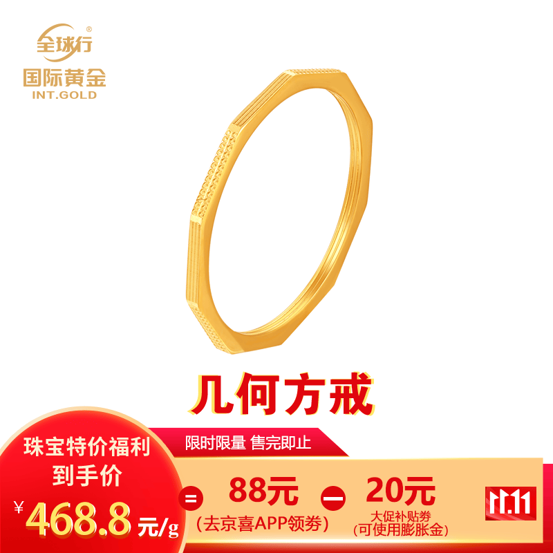 全球行国际黄金戒指女款5G金简约几何指环足金素圈1.6克（克重多退少补） 13圈号属于什么档次？