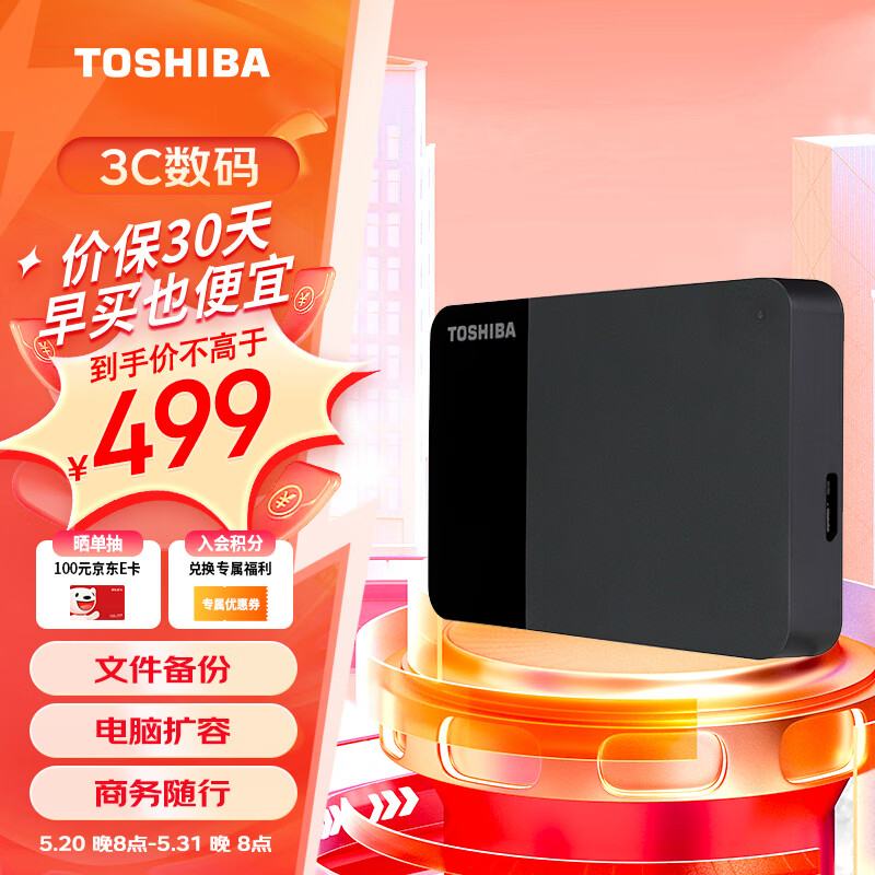 东芝（TOSHIBA）2TB 移动硬盘机械 READY B3系列 USB3.2 Gen 1 商务黑 兼容Mac 稳定耐用 高速传输 数据存储