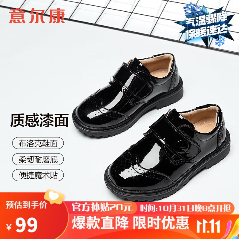 意尔康童鞋秋季男童皮鞋时尚亮面绅士演出鞋儿童鞋 ECZ1148321 黑色1 40怎么样,好用不?