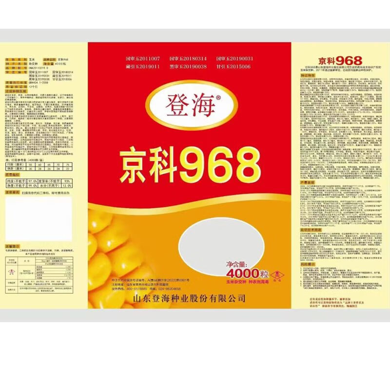 京科968高产玉米种子大全矮杆双棒抗旱涝抗病抗倒伏农科院国审苞 原装