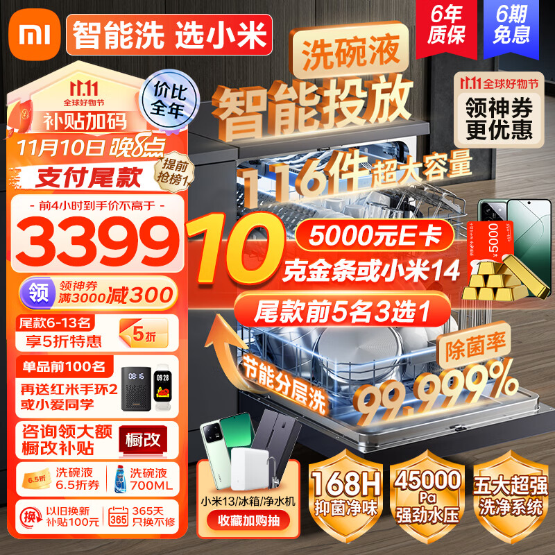 米家小米洗碗机 16套大容量嵌入式独嵌两用自动开关门烘干智能分层洗变频节水一级水效P1属于什么档次？