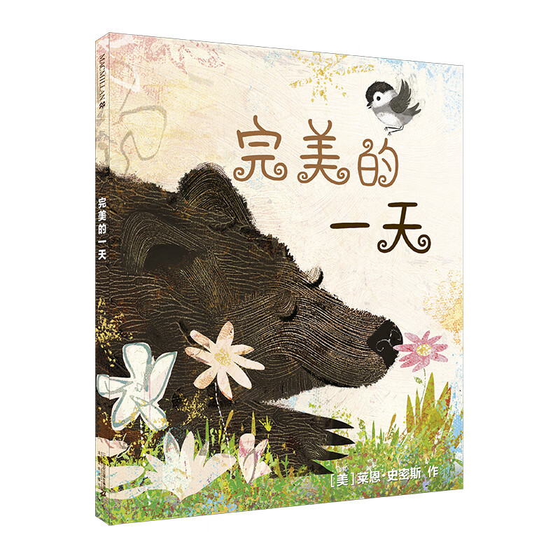 完美的一天(精)