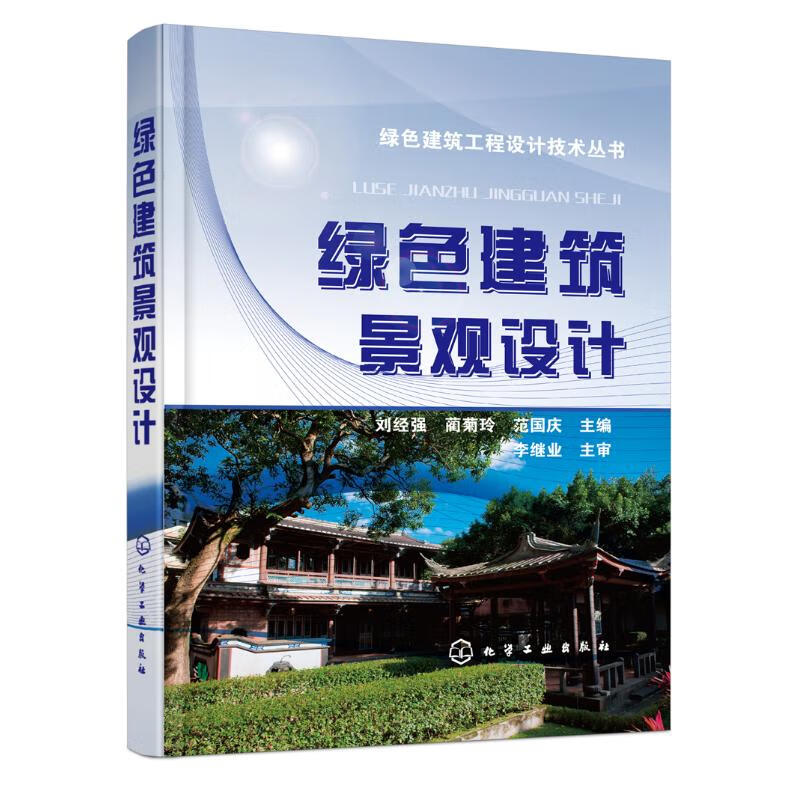 绿色建筑景观设计