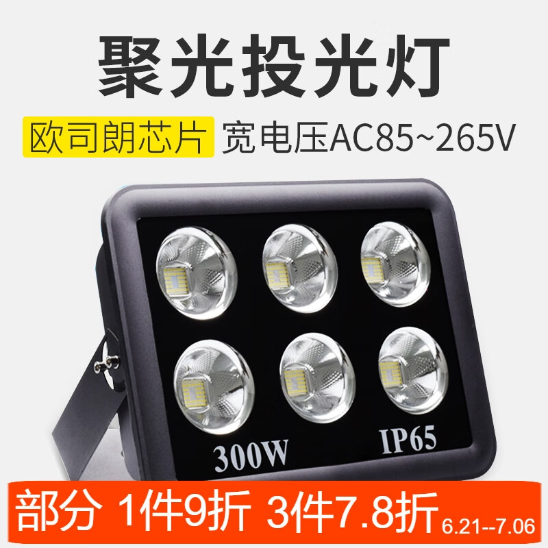 6芯_300w_超亮欧司朗芯片 白光 6000k-6500k