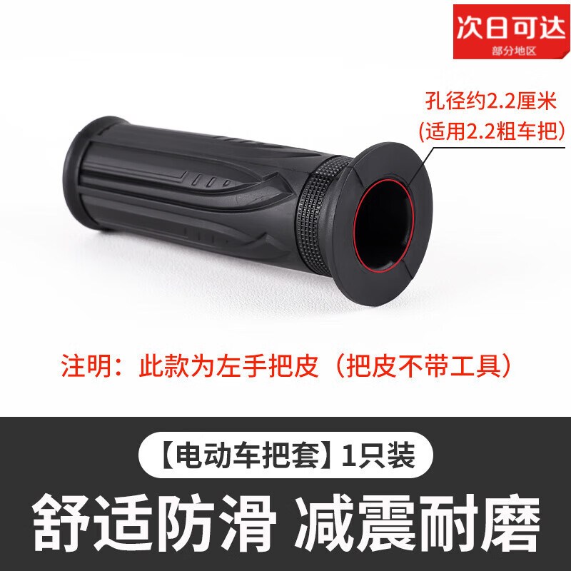 驭瑛转把油门把手电瓶车器加速手柄三轮车倒车三速转把 左手把套【一只】 默认尺码
