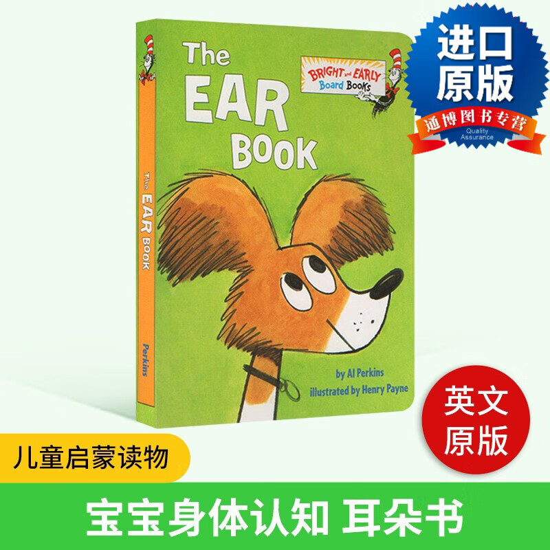英文版 the ear book 宝宝身体认知 耳朵书 纸板书 英文原版 进口原版