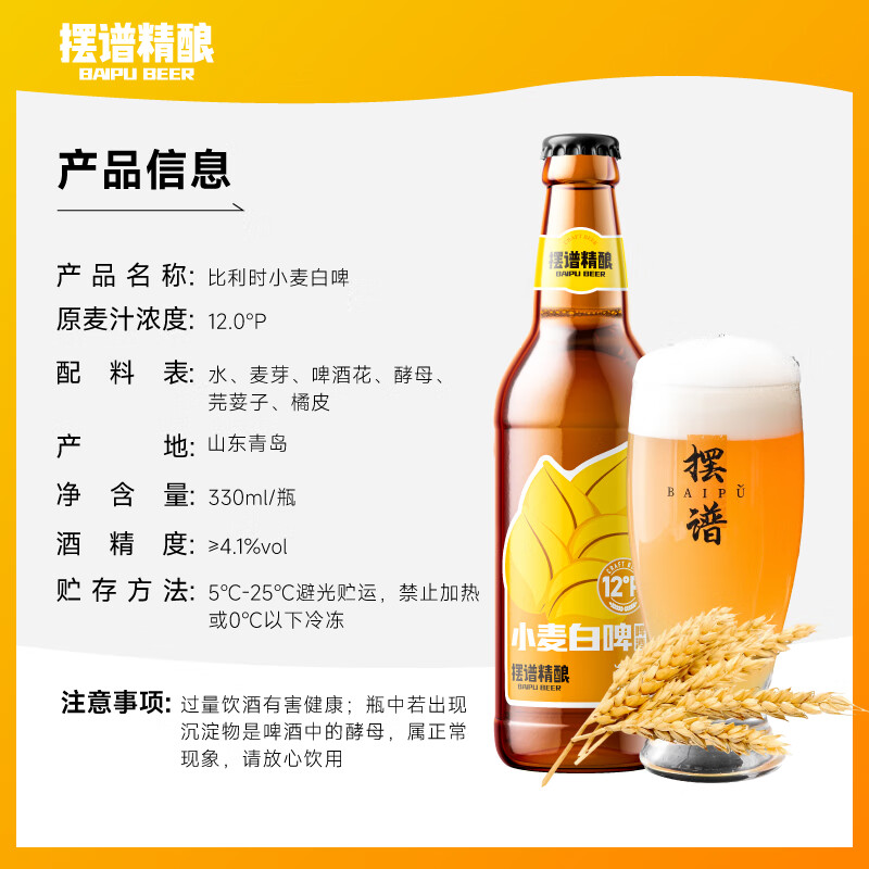 摆谱小麦白啤酒 12度全麦啤酒 青岛特产精酿原浆啤酒整箱瓶装 330mL 12瓶