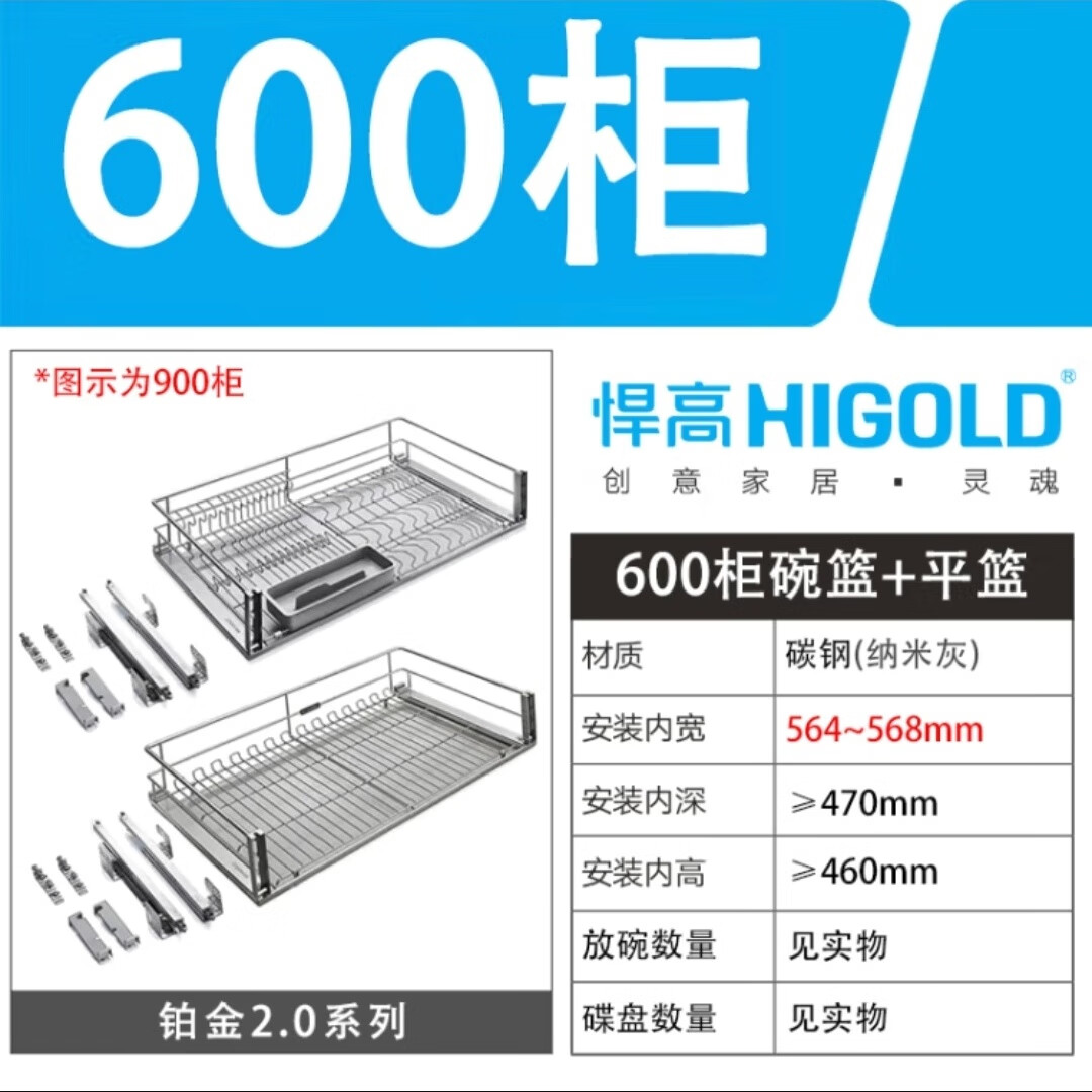 悍高HIGOLD/铂金2.0拉篮橱柜阻尼抽屉式圆钢实心碗碟三边拉篮调味品篮 600柜 2层 铂金2.0碗碟篮＋平篮