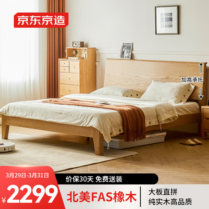 京东京造实木床 FAS级橡木|加高大板床头|加粗床腿 主卧双人床1.8×2米BW03