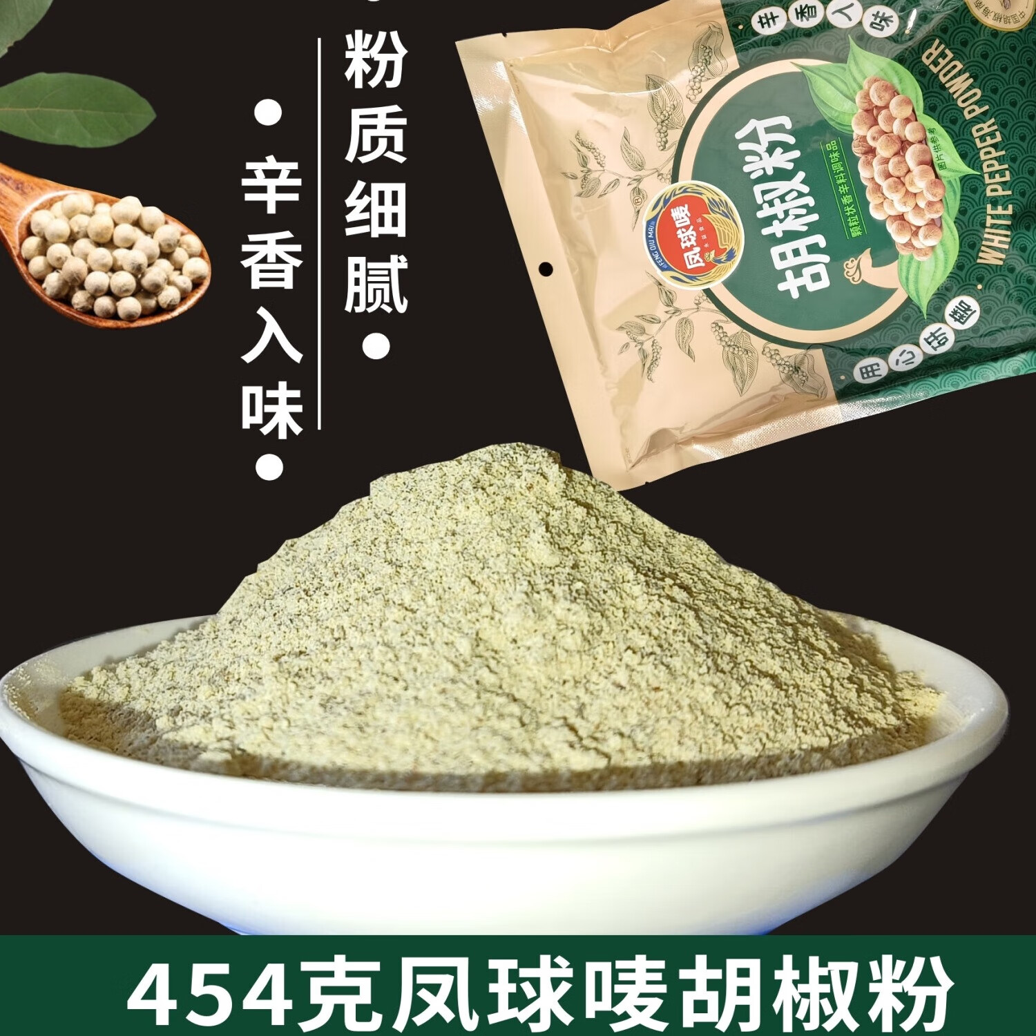 凤球唛凤球唛胡椒粉454克商用家用正宗烧烤炖煮腌肉海鲜面点烧烤调味