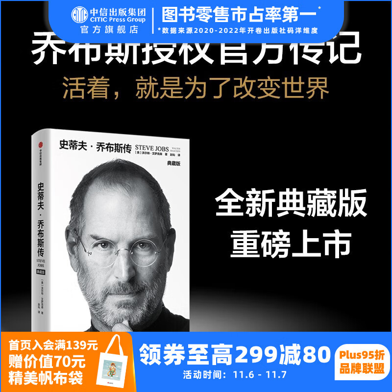包邮 史蒂夫·乔布斯传 全新典藏版 沃尔特·艾萨克森著 中信出版社图书高性价比高么？