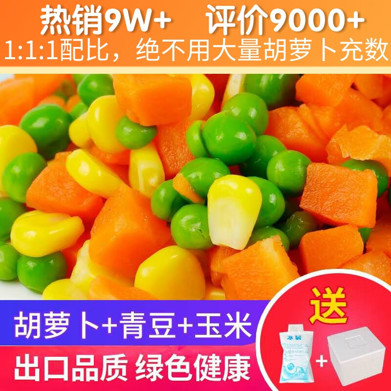 徽鲜速冻什锦美式杂菜三色冷冻青豆胡萝卜玉米粒炒饭轻食混合沙拉蔬菜 1000g