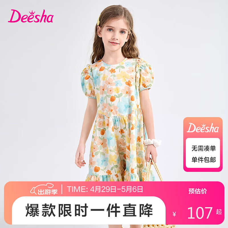 笛莎（DEESHA）笛莎Deesha 童装女童连衣裙2024夏季儿童浪漫木耳边泡泡袖棉布裙