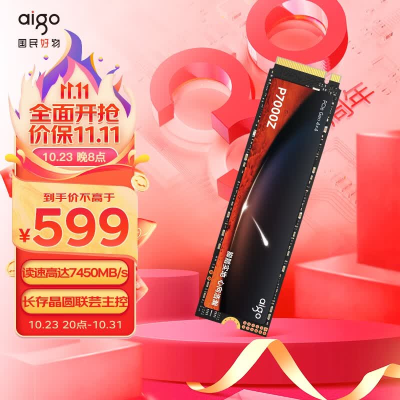 爱国者 (aigo)SSD固态硬盘 M.2接口(NVMe1.4) PCIe4*4 P7000Z 【2T】NVMe PCIe4.0*4使用感如何?