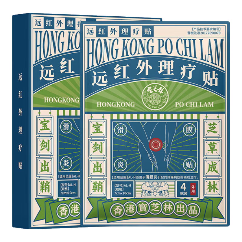 宝芝林 PO CHI LAM香港膝盖疼痛热敷贴膝关节肿胀积液半月板损伤滑膜炎远红外理疗贴 膝盖疼痛药膏贴【买二赠一 共三盒】
