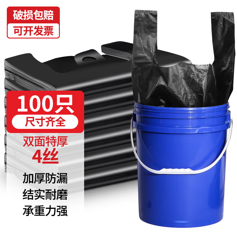 若兴加厚大垃圾袋大号黑色背心式家用手提式厨房客厅收纳用水桶塑料袋 双面特厚4丝【100只实惠装】 50*60cm【适合20L桶用】