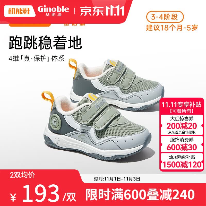 基诺浦（ginoble）学步鞋机能鞋23秋新款透气减震1-5岁男女宝宝鞋子 GY1348 桉树绿/灰色/白色 140mm_内长15/脚长13.6-14.5cm怎么看?