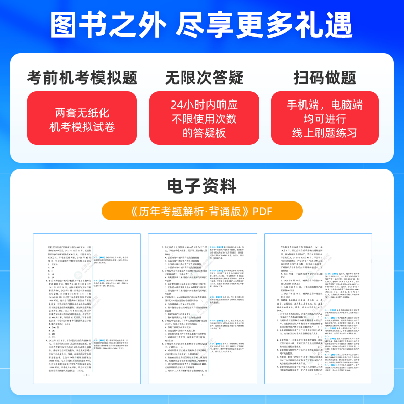 官方现货 正保会计网校cpa2024教材注册会计师考试必刷550题历年真题练习题库试题刷题重难知识点冲刺强化章节梦3图书 会计 2024注册会计师