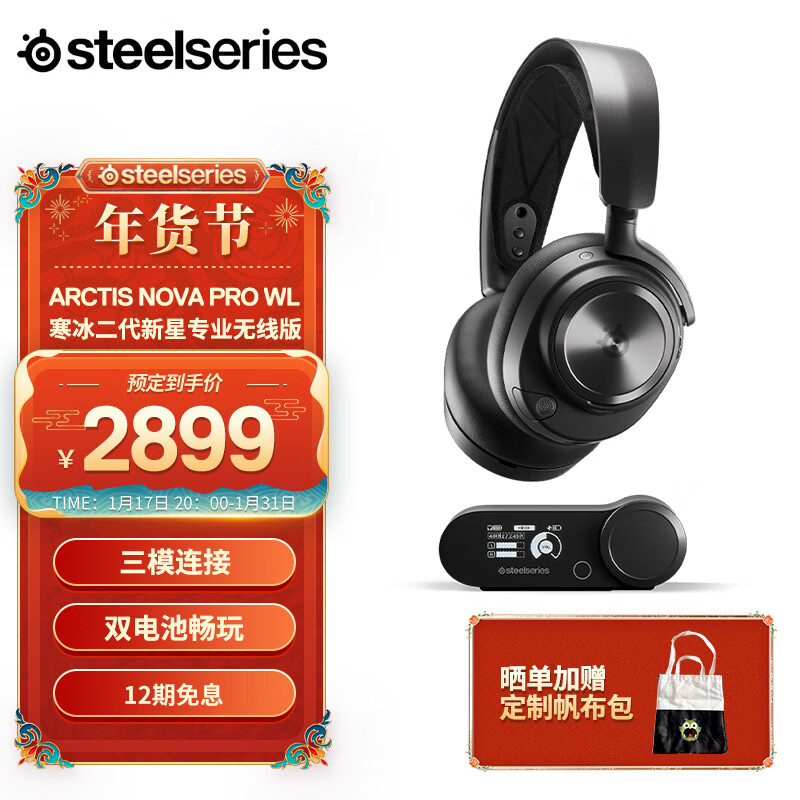 赛睿（SteelSeries）寒冰新星专业Arctis Nova Pro Wireless 电竞无线游戏耳机 无线/蓝牙/有线三模连接主动降噪