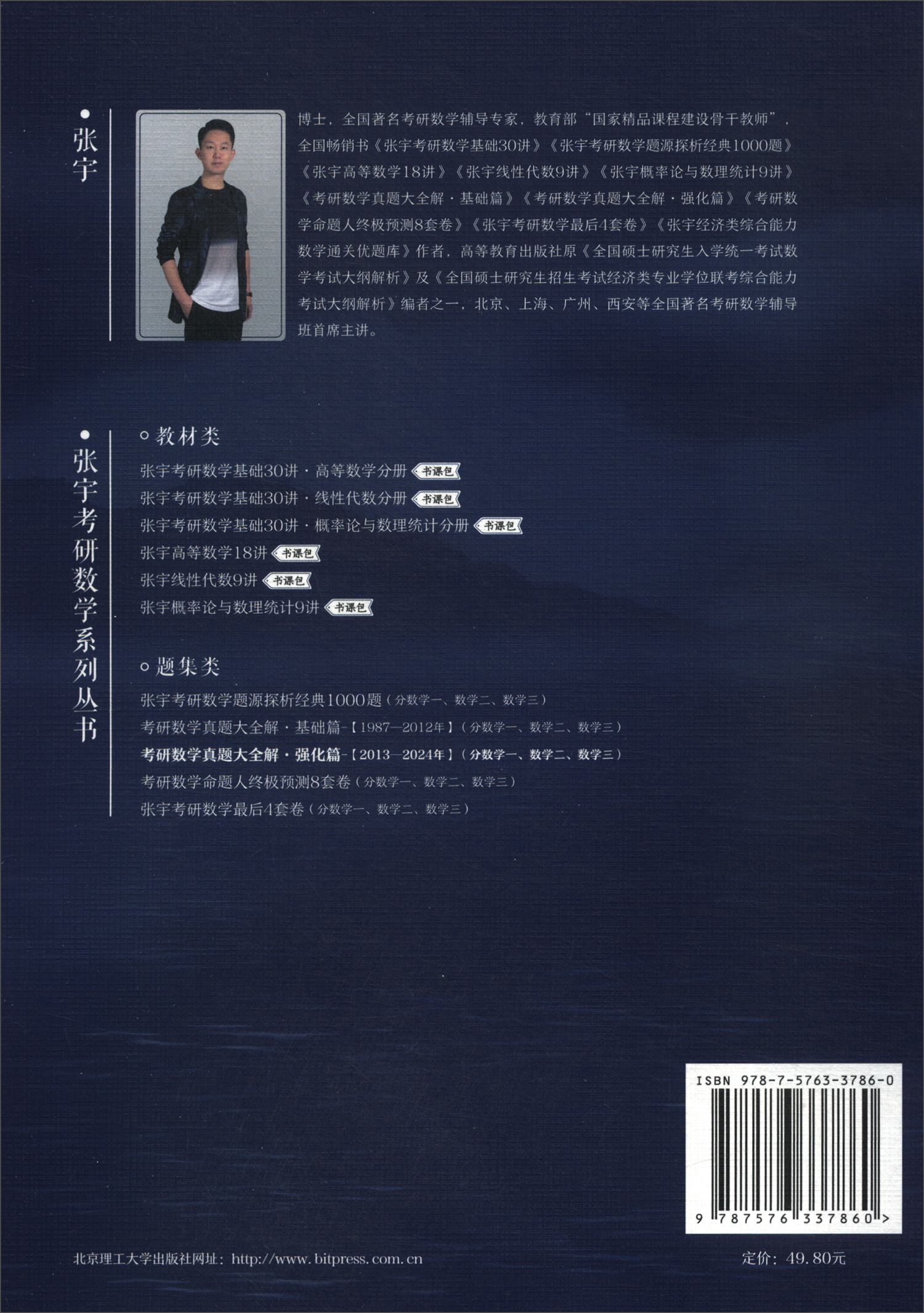 考研数学真题大全解 强化篇 数学三 2025版