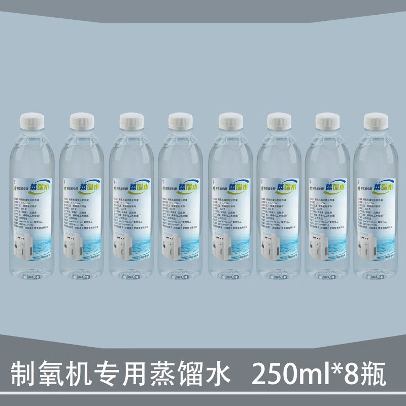 超纯水蒸馏水制氧机专用家用便携瓶装湿化杯补充液吸氧机加湿氧气 250