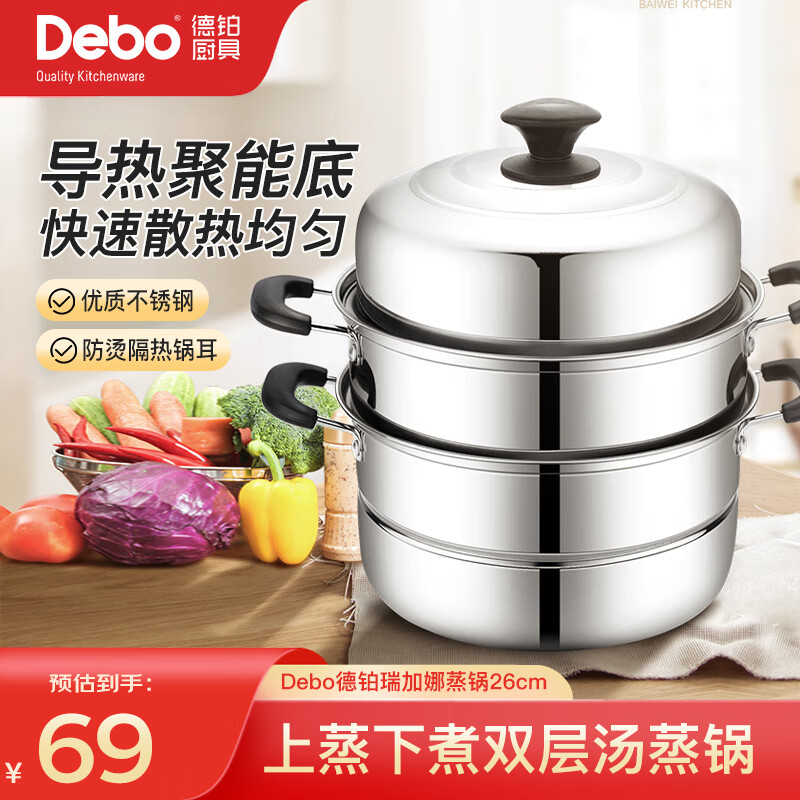 Debo德鉑不銹鋼蒸鍋家用多用蒸湯鍋電磁爐燃?xì)鉅t通用 瑞加娜 26cm