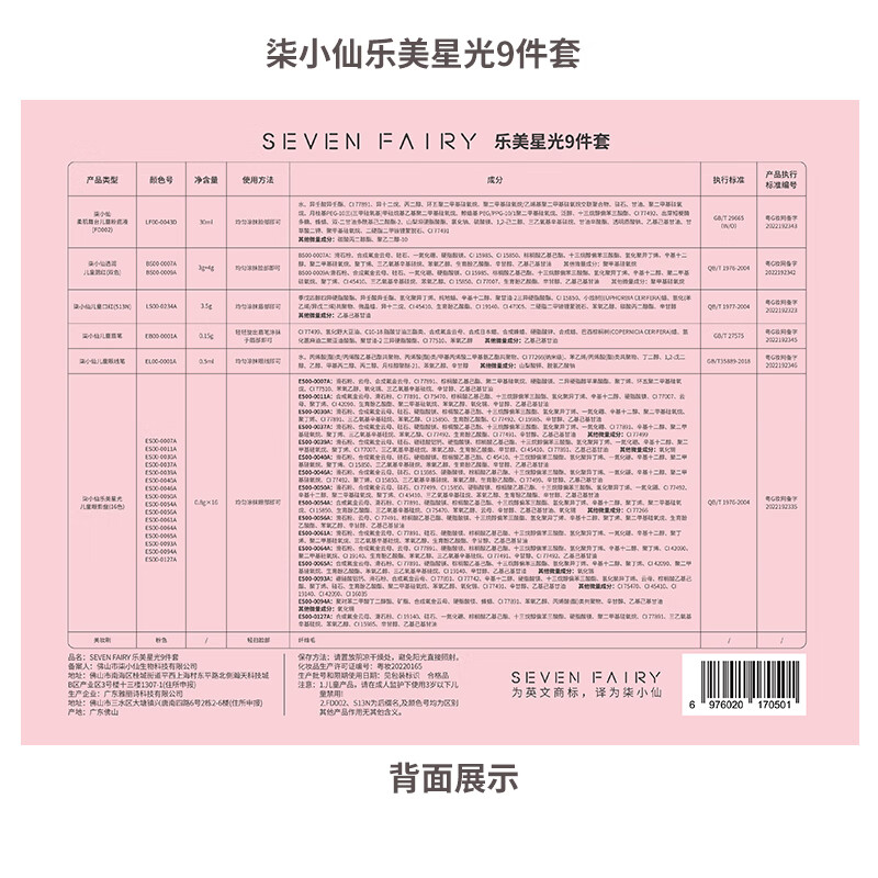 柒小仙 儿童化妆品套盒 春舞台彩妆青少年考级元旦春节期末表演通用 IP款 乐美9件套(广东顺丰配送)