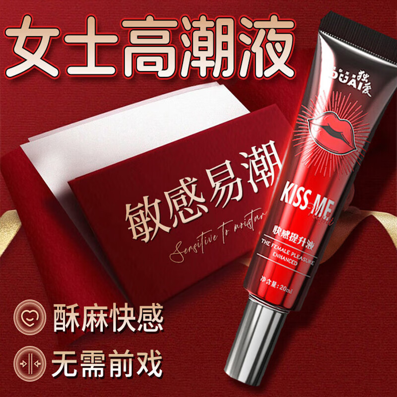 私处快感提升液女性情趣高潮润滑液成人用品女人专用房事免洗可舔 红唇快感液*1