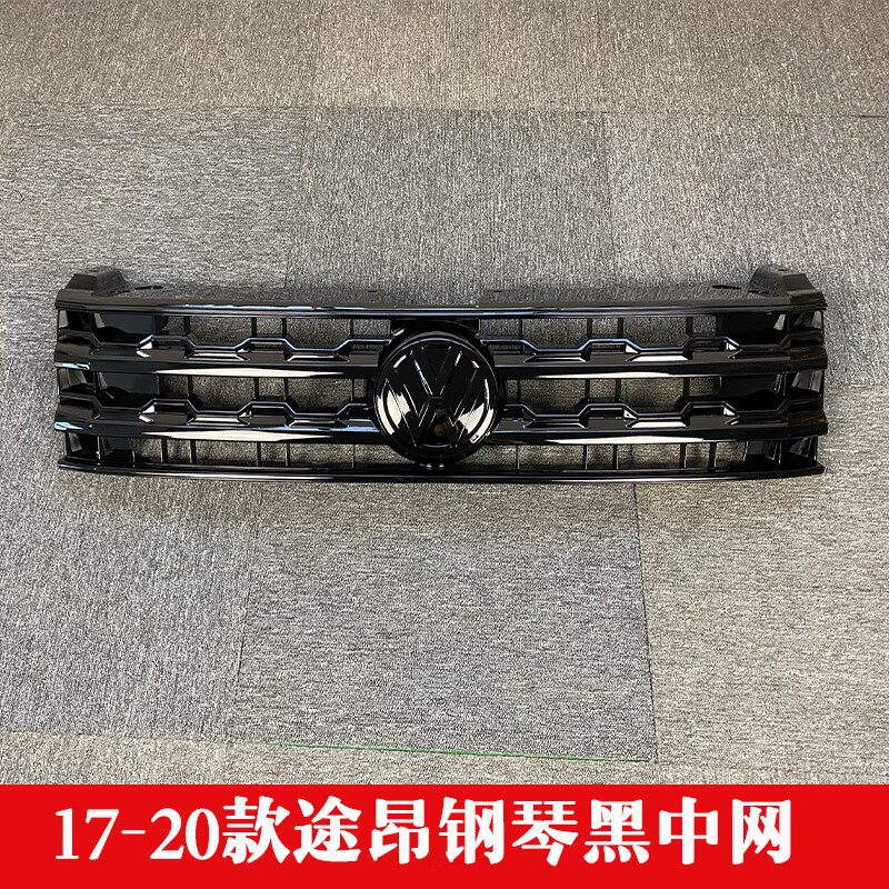 igiftfire适用于19-20大众改装途昂中网黑色大包围途昂钢琴黑中网前脸