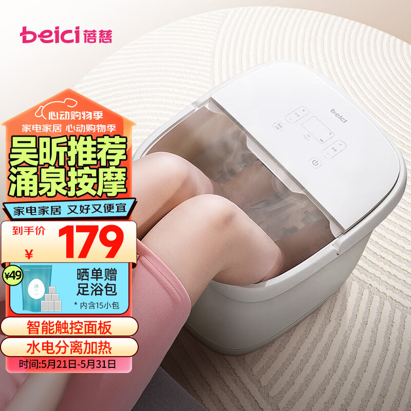 蓓慈(beici)泡脚桶自动加热滚轮按摩足浴盆变频恒温洗脚桶胶塞排水洗脚盆送父母生日节日礼物305C