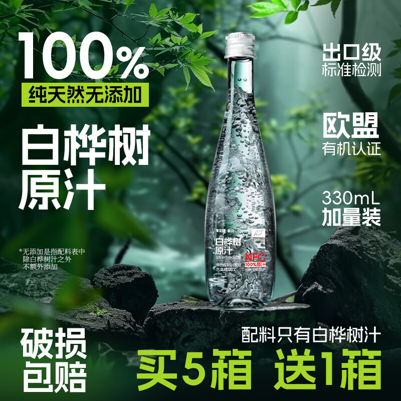 京銘程白樺樹汁100原汁無糖天然原液330ML*6瓶整箱純木本植物飲樺樹水 330ML*6瓶/箱