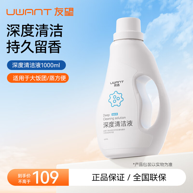 uwant友望布艺清洗机香氛清洁液 深度清洁 1000ml