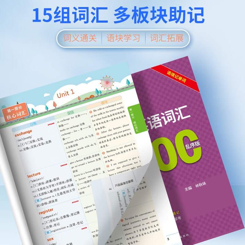 高中英语3500词汇 高中英语单词高考随身口袋书高中英语词汇乱序版16K 高中英语3500词汇(乱序版)16K