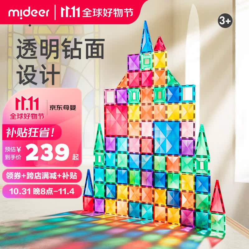 弥鹿（MiDeer）儿童彩窗磁力片积木生日礼物自由拼插磁性棒磁铁玩具礼盒 100片钻面彩窗-含小车*2+收纳袋属于什么档次？