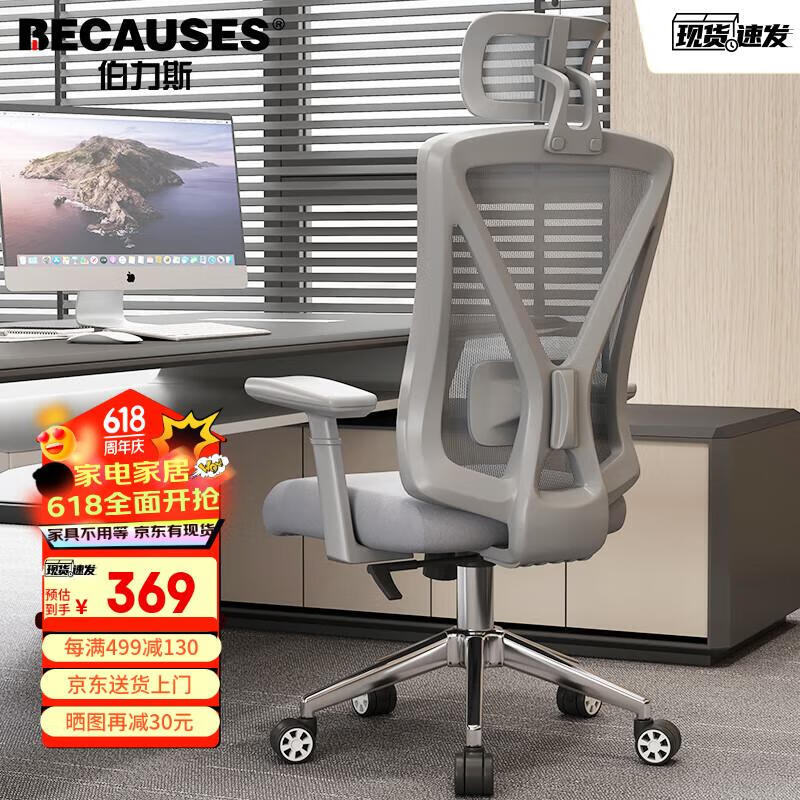 伯力斯人体工学椅电脑椅可躺家用办公椅电竞椅学习椅子主播椅MD-0815H