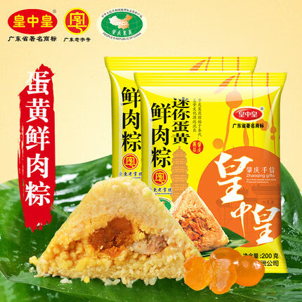 皇中皇廣式早餐手工粽子迷你蛋黃新鮮肉粽肇慶特產(chǎn)裹蒸粽真空包裝 迷你蛋黃鮮肉粽200gx2只
