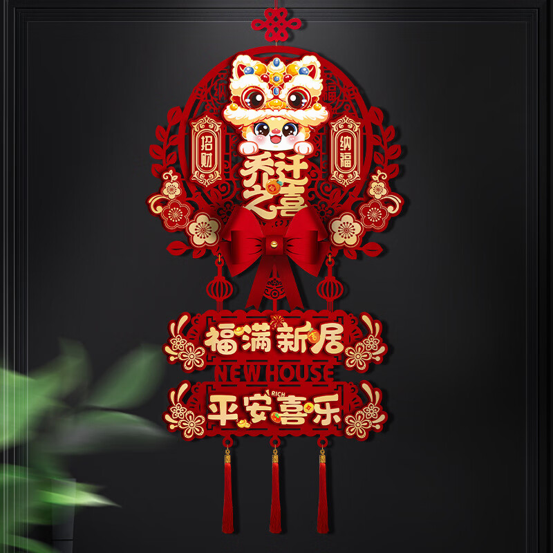 佳茉乔迁之喜装饰中国结客厅福字挂件新居入户门挂饰搬家入宅仪式用品