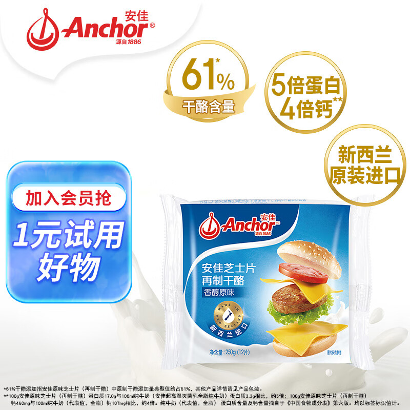 (Anchor) д֥ʿƬԭζ250g 決μʵ19.67Ԫ