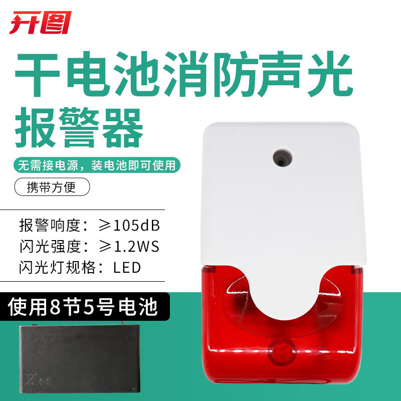 开图干电池电铃报警器套装应急消防手动电铃工厂验厂声光一体报警器