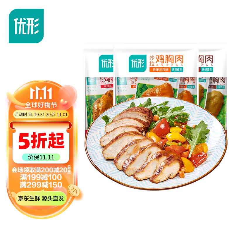 优形鸡胸肉(新奥尔良+烧烤+烟熏)1.5kg冷藏 开袋即食低脂轻食代餐怎么样,好用不?