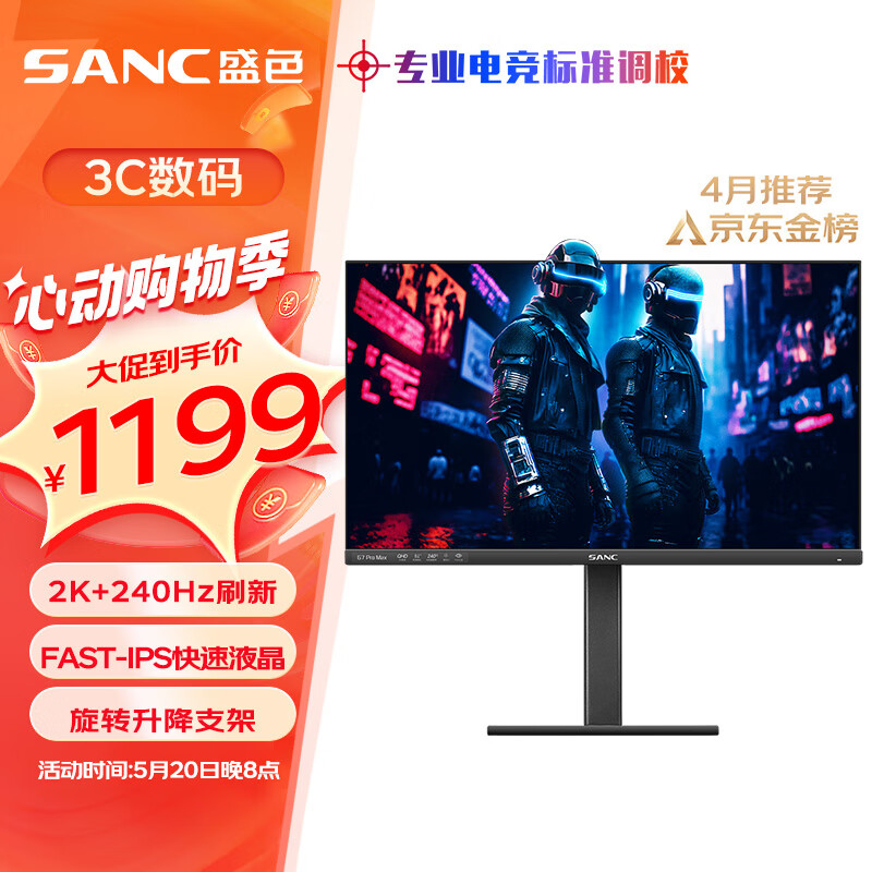 SANC  27英寸 2K 240Hz Fast IPS快速液晶1ms响应 旋转升降 低蓝光 电竞游戏屏幕显示器G7Pro Max